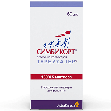 Купить Симбикорт Турбухалер 160 мкг + 4,5 мкг 60 доз порошок для ингаляций дозированный