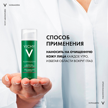 Купить Vichy Normaderm 50 млуход корректирующий против несовершенств кожи