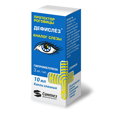 Купить Дефислёз 3 мг/мл 10 мл капли глазные