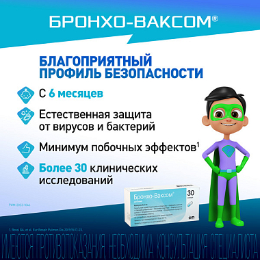 Купить Бронхо-Ваксом детский 3,5 мг 30 шт капсулы