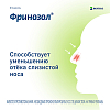 Купить Фринозол спрей наз доз 15мл