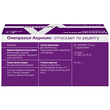 Купить Омепразол-Акрихин 20 мг 50 шт капсулы кишечнорастворимые