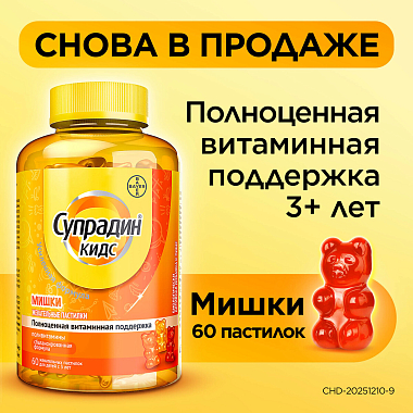 Купить Супрадин Кидс Мишки 4 г 60 шт пастилки жевательные