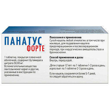 Купить Панатус Форте 50 мг 10 шт таблетки покрытые пленочной оболочкой