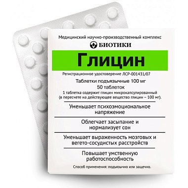 Купить Глицин 100 мг 50 шт таблетки подъязычные