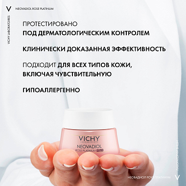 Купить Vichy Neovadiol Rose Platinium 15 мл крем для глаз