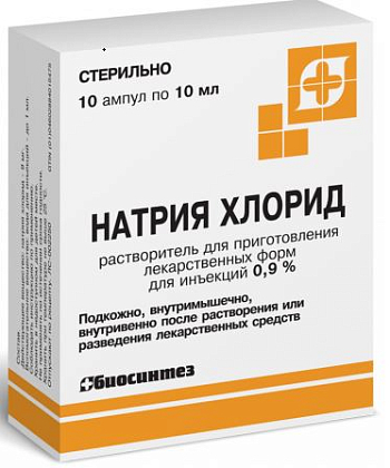 Купить Натрия хлорид 0,9% 10 мл 10 шт раствор для инъекций ампулы
