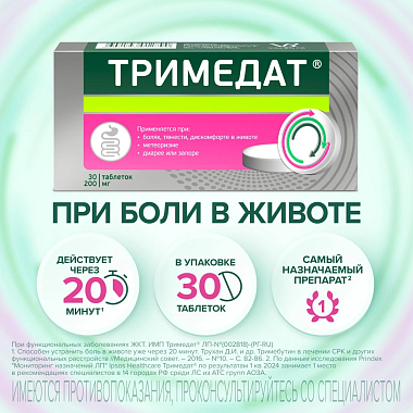 Купить Тримедат 200 мг 30 шт таблетки