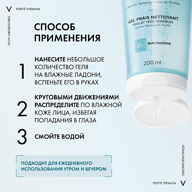 Купить Vichy Purete Thermale 200 мл гель для лица очищающий освежающий