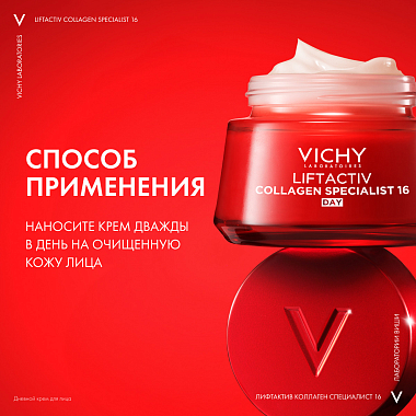 Купить Vichy Liftactiv Collagen Specialist 50 мл крем для лица антивозрастной ночной