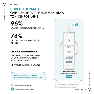 Купить Vichy Purete Thermale набор очищающая пенка для умывания лица 150 мл + мицеллярная вода 200 мл