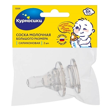 Купить Курносики 2 шт соска силиконовая классическая быстрый поток артикул 12057 6 мес+