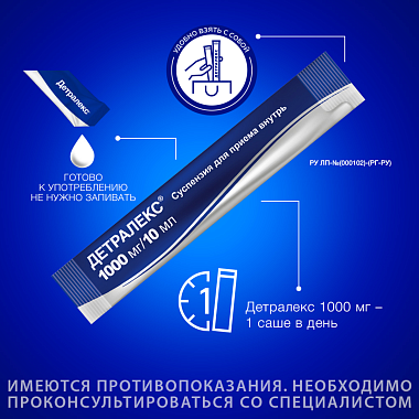 Купить Детралекс 10 мл 30 шт суспензия для приема внутрь саше