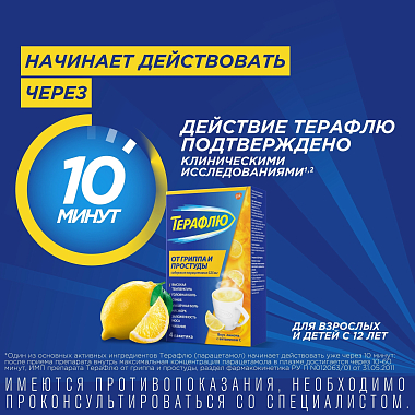Купить Терафлю 2 г 4 шт порошок для приготовления раствора для приема внутрь лимон