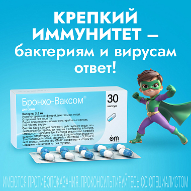 Купить Бронхо-Ваксом детский 3,5 мг 30 шт капсулы