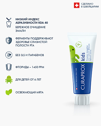 Купить Curaprox Kids 1450 ppm 60 мл паста зубная мята