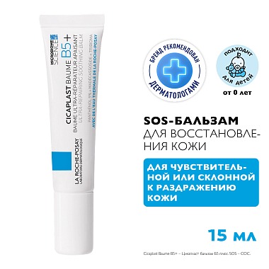 Купить La Roche-Posay Cicaplast B5 15 мл бальзам