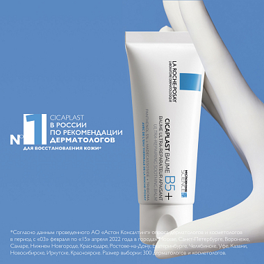 Купить La Roche-Posay Cicaplast Baume B5 40 мл мультивосстанавливающий успокаивающий бальзам