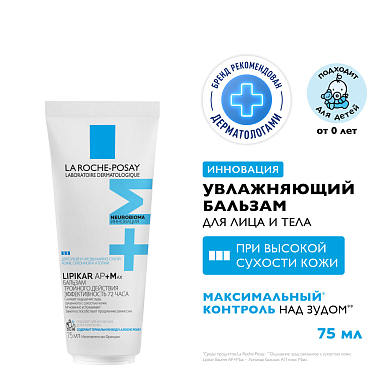 Купить La Roche-Posay Lipikar АР+ Макс 75 мл бальзам 