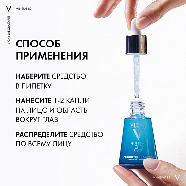 Купить Vichy Mineral 89 30 мл сыворотка-концентрат восстанавливающая