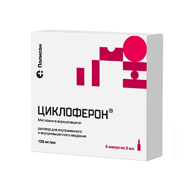 Купить Циклоферон 12,5 % 2 мл 5 шт раствор для внутривенного и внутримышечного введения