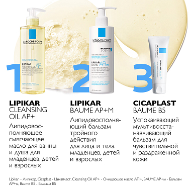 Купить La Roche-Posay Lipikar Huile Lavante AP+ 400 мл масло очищающее для ванной и душа для детей и взрослых