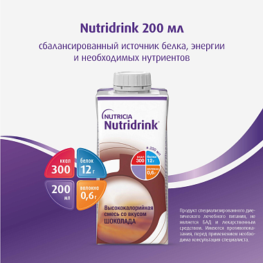 Купить Нутридринк 200 мл напиток для энтерального питания шоколад