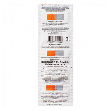 Купить Янтарная Кислота 100 мг 10 шт таблетки