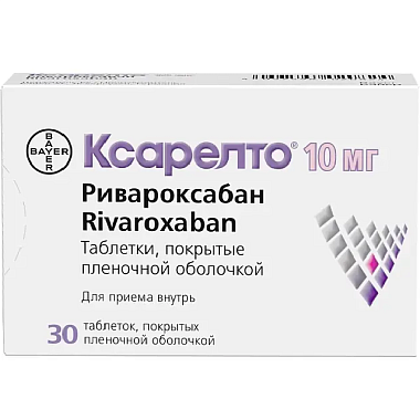 Купить Ксарелто 10 мг 30 шт таблетки покрытые пленочной оболочкой