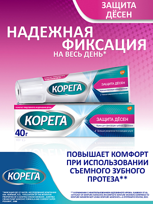 Купить Корега 40 г крем для фиксации зубных протезов защита десен