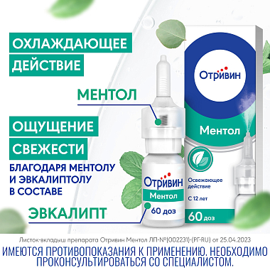 Купить Отривин 0,1% 10 мл спрей назальный эвкалипт-ментол