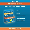 Купить Беруши  №4 пенные Soundblock Super Sleep 2 пары