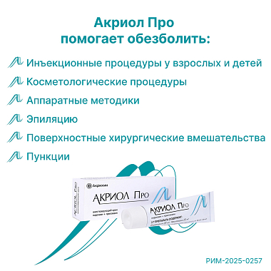 Купить Акриол Про 2,5% + 2,5% 30 г крем для местного и наружного применения