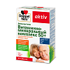 Купить Доппельгерц Актив Витаминно-Минеральный Комплекс 50+ 30 шт таблетки