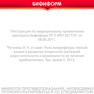 Купить Бифиформ капс №40
