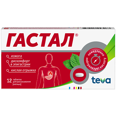 Купить Гастал 12 шт таблетки для рассасывания мята