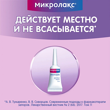 Купить Микролакс Бэби (с 0 до 3 лет) 5 мл 4 шт раствор ректальный микроклизмы