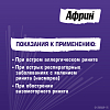 Купить Африн 0,05% 15 мл спрей назальный увлажняющий