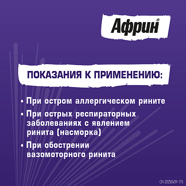 Купить Африн 0,05% 15 мл спрей назальный увлажняющий