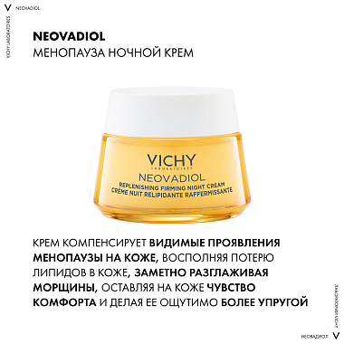 Купить Vichy Neovadiol 50 мл крем восстанавливающий питательный ночной крем в период менопаузы в период менопаузы