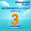 Купить Имодиум Экспресс таблетки лиоф 2мг №6