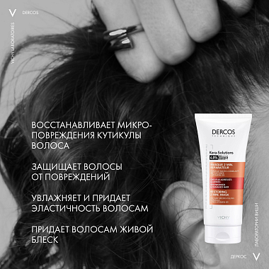 Купить Vichy Dercos Kera-Solutions 200 мл маска-экспресс для волос