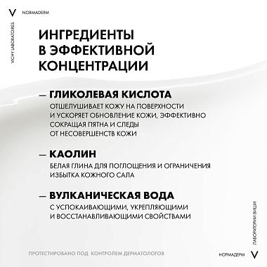 Купить Vichy Normaderm 125 мл скраб глубокое очищение 3 в 1