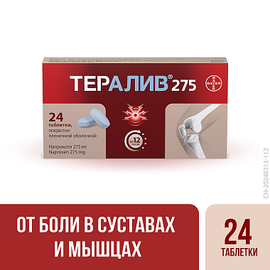 Купить Тералив 275 мг 24 шт таблетки покрытые пленочной оболочкой