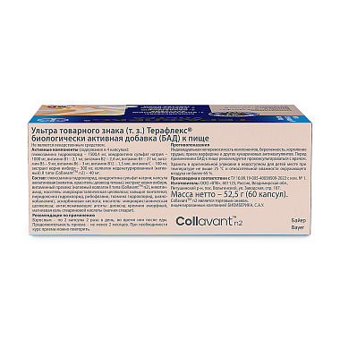 Купить Терафлекс Ультра 60 шт капсулы