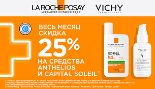 Скидка весь месяц 25% на ANTHELIOS и CAPITAL SOLEIL