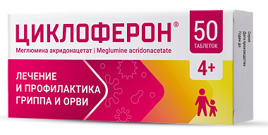 Купить Циклоферон 150 мг 50 шт таблетки покрытые кишечнорастворимой оболочкой