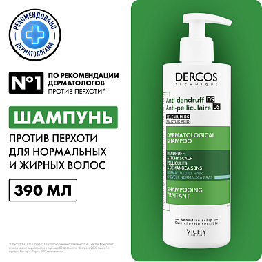 Купить Vichy Dercos 390 мл шампунь-уход интенсивный против перхоти для нормальных и жирных волос