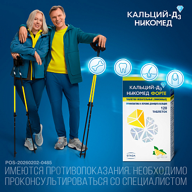 Купить Кальций Д3-Никомед Форте 60 шт таблетки жевательные лимон