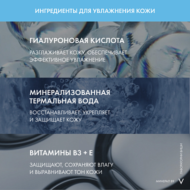 Купить Vichy Mineral 89 50 мл гель-сорбет для лица матирующий с увлажнением для жирной и комбинированной кожи 48 мл